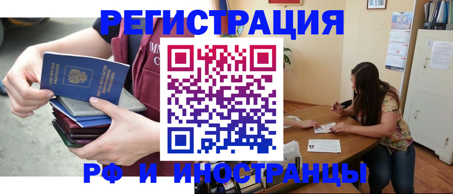 прописка в квартире в Свирске
